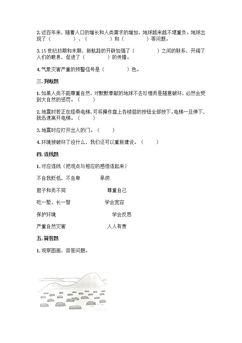 六年级道德与法治下册第二单元爱护地球共同责任单元测试题(含答案)第2页