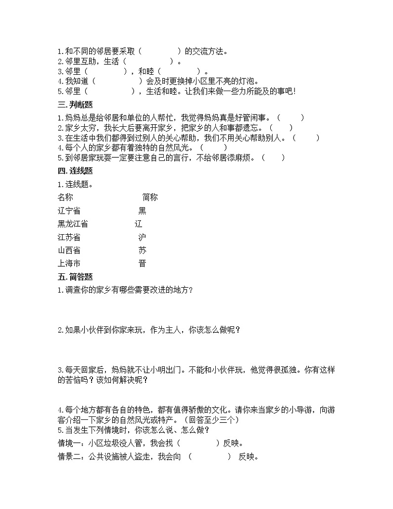 三年级下册道德与法治第二单元我在这里长大单元测试卷(含答案)02