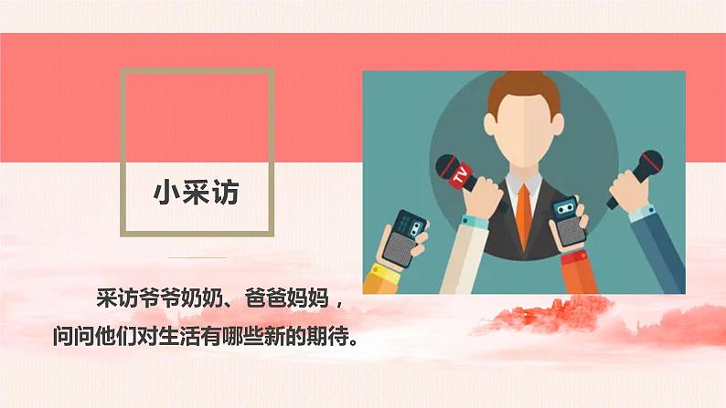 3.2新时代新征程课件第5页