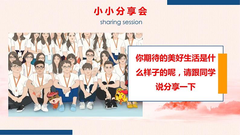 3.2新时代新征程课件第7页