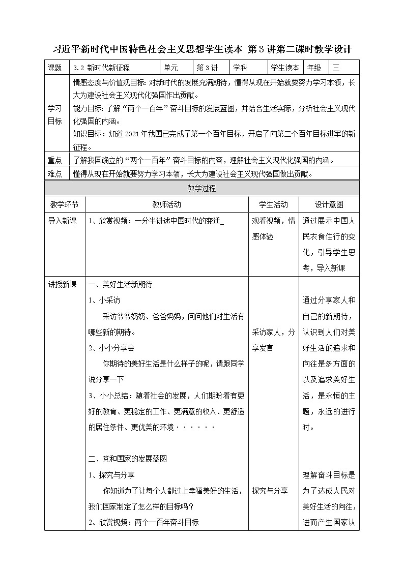 3.2新时代新征程教案第1页