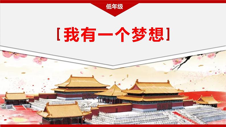 4.1我有一个梦想课件第1页