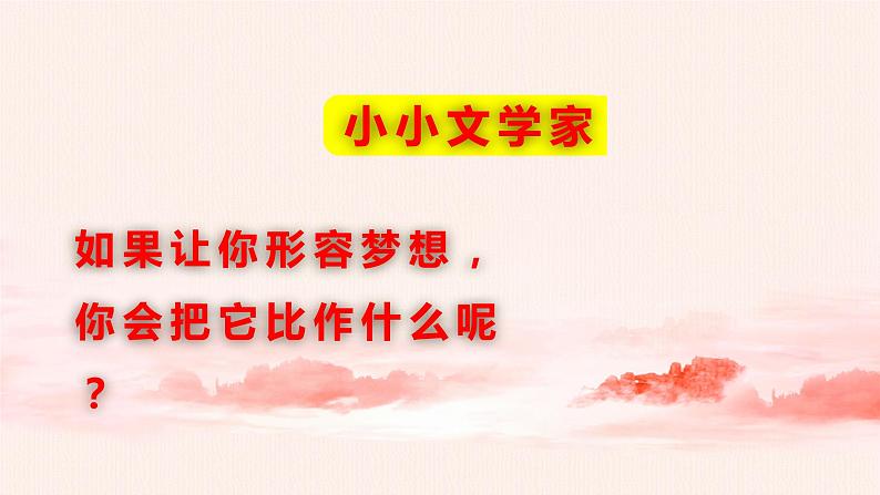 4.1我有一个梦想课件第4页