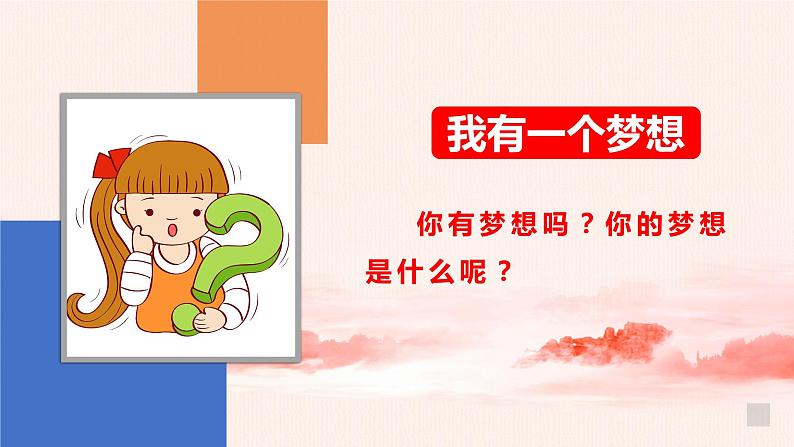 4.1我有一个梦想课件第7页