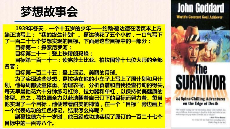 4.1我有一个梦想课件第8页