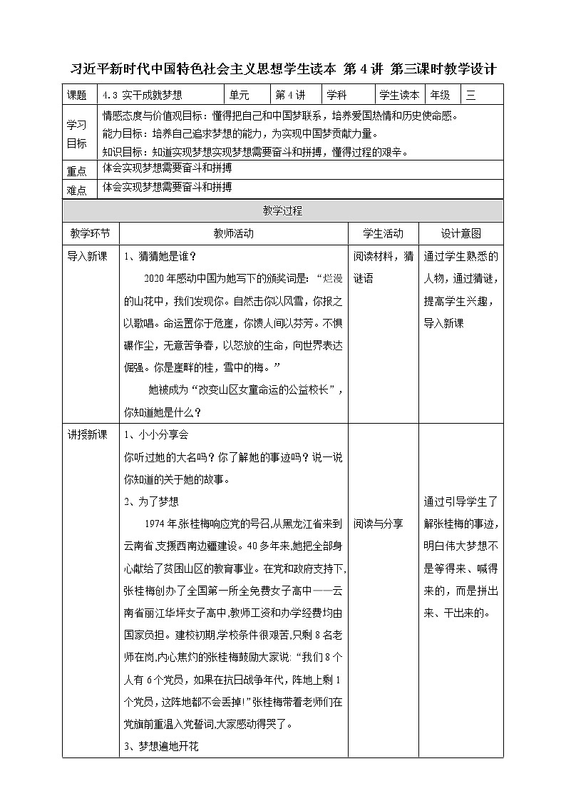 4.3 实干成就梦想(课件+教案)01