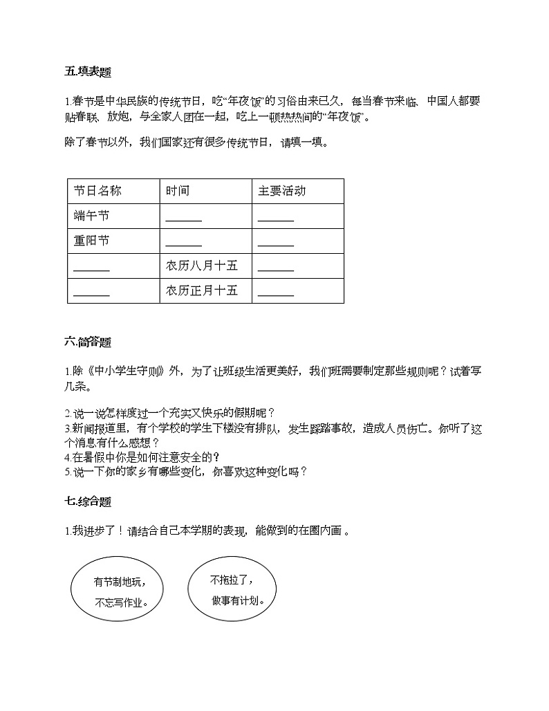 期末测试卷-2021-2022学年道德与法治二年级上册(word版,含答案)03