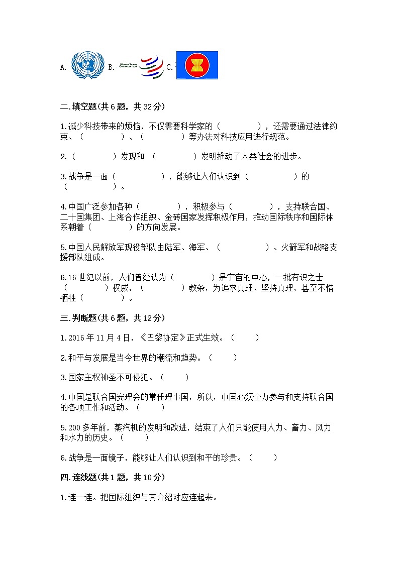 部编版道德与法治六年级下册第四单元 让世界更美好 10 我们爱和平 测试题附完整答案(名师系列)第2页