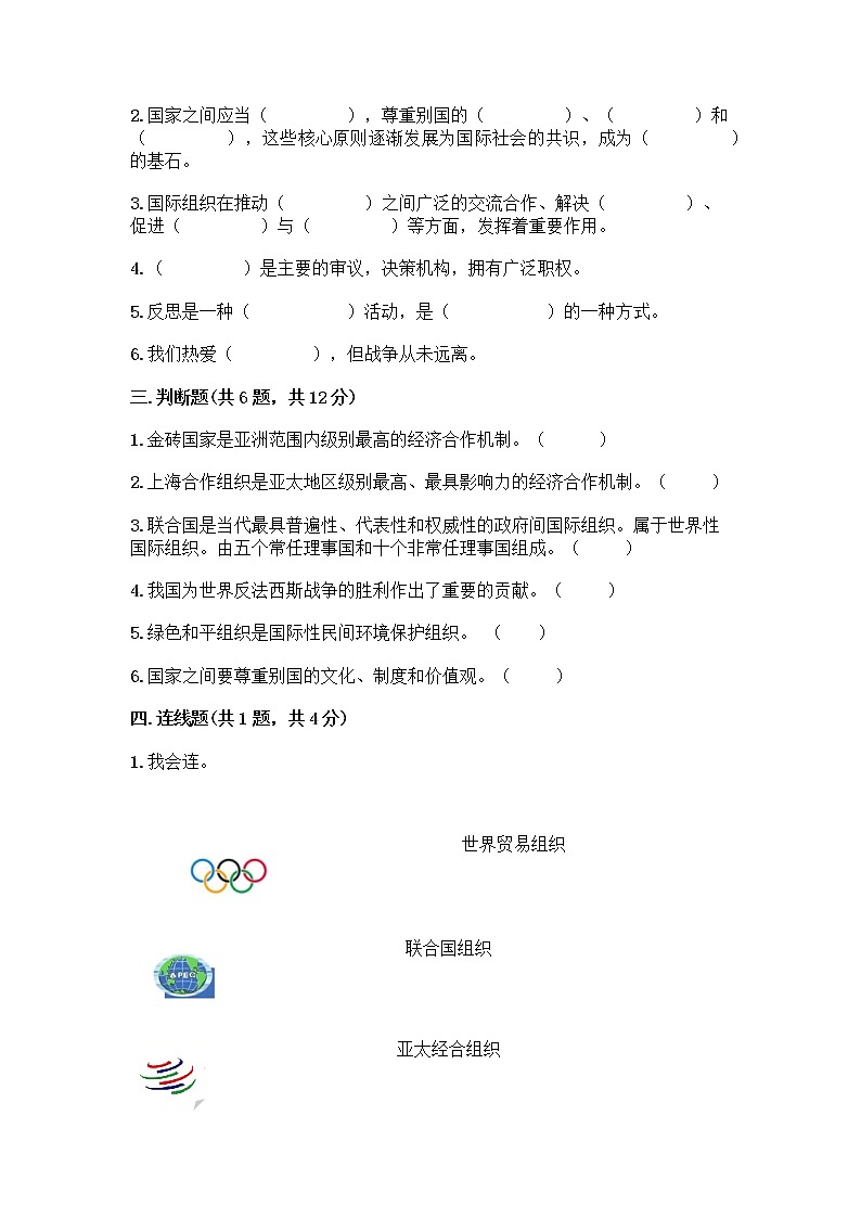 部编版道德与法治六年级下册第四单元 让世界更美好 10 我们爱和平 测试题含完整答案(典优)02