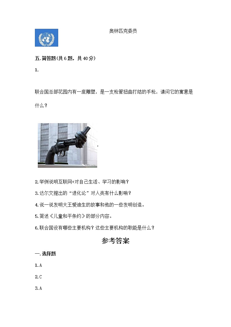 部编版道德与法治六年级下册第四单元 让世界更美好 10 我们爱和平 测试题含完整答案(典优)03