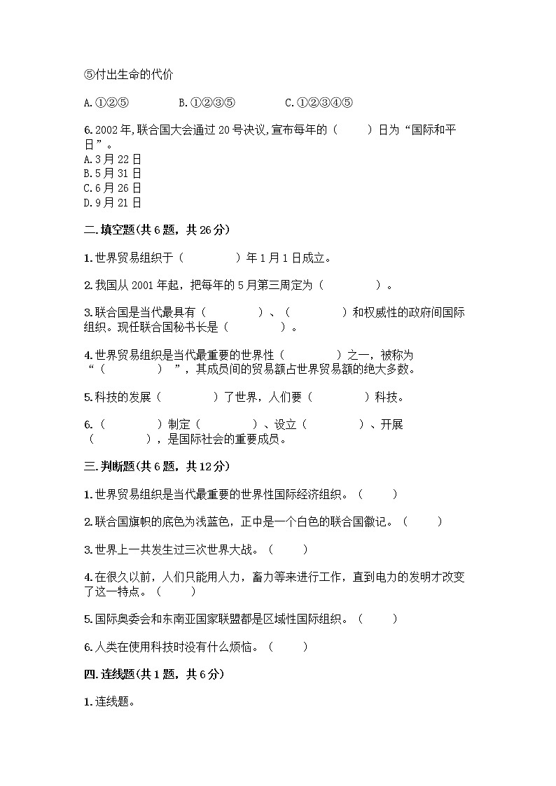 部编版道德与法治六年级下册第四单元 让世界更美好 10 我们爱和平 测试题加答案(必刷)02