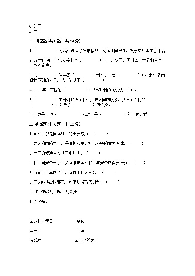 部编版道德与法治六年级下册第四单元 让世界更美好 10 我们爱和平 测试题加答案(实用)02