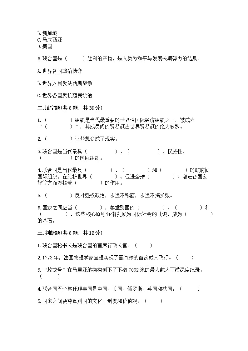 部编版道德与法治六年级下册第四单元 让世界更美好 10 我们爱和平 测试题附完整答案(易错题)02