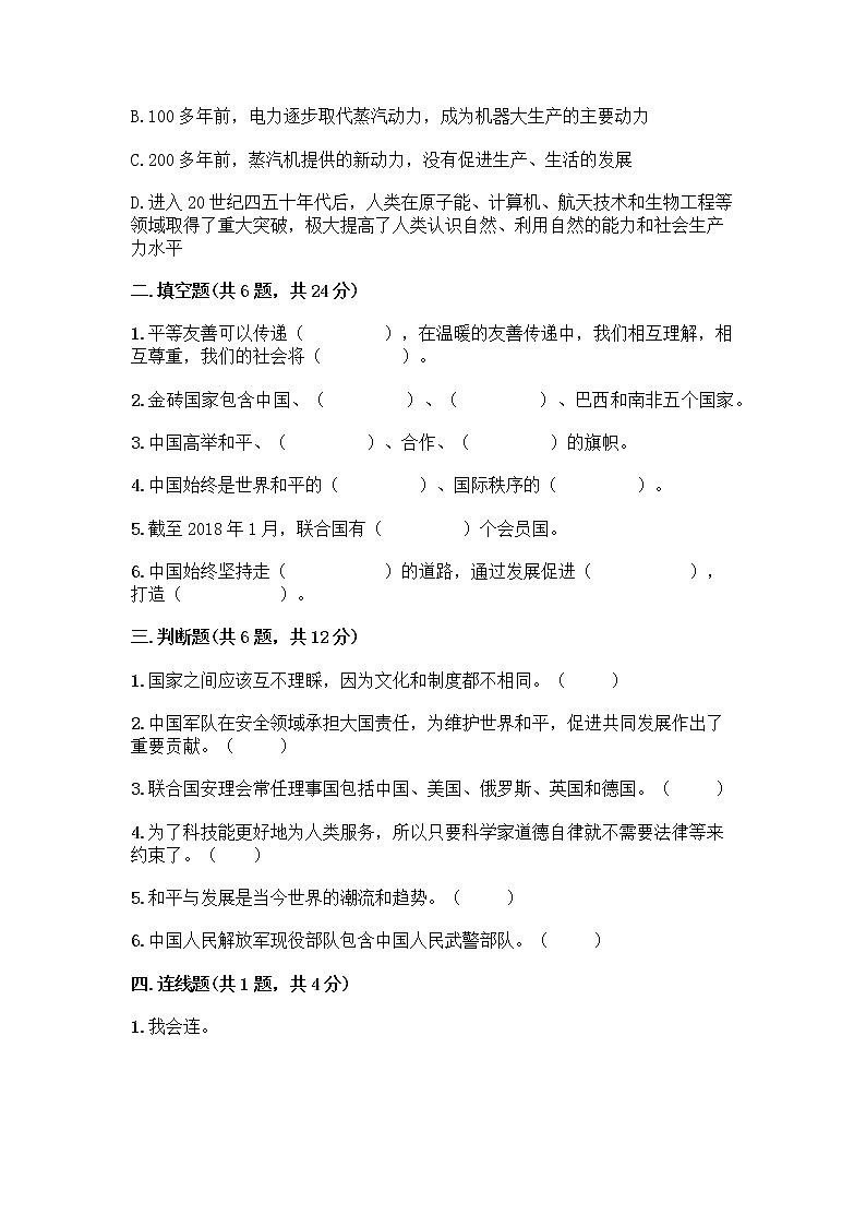部编版道德与法治六年级下册第四单元 让世界更美好 10 我们爱和平 测试题及完整答案(有一套)第2页