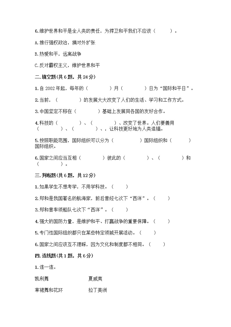 部编版道德与法治六年级下册第四单元 让世界更美好 10 我们爱和平 测试题及完整答案(夺冠)02