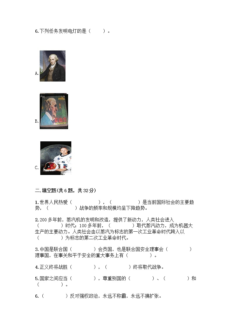 部编版道德与法治六年级下册第四单元 让世界更美好 10 我们爱和平 测试题及完整答案(夺冠系列)第2页