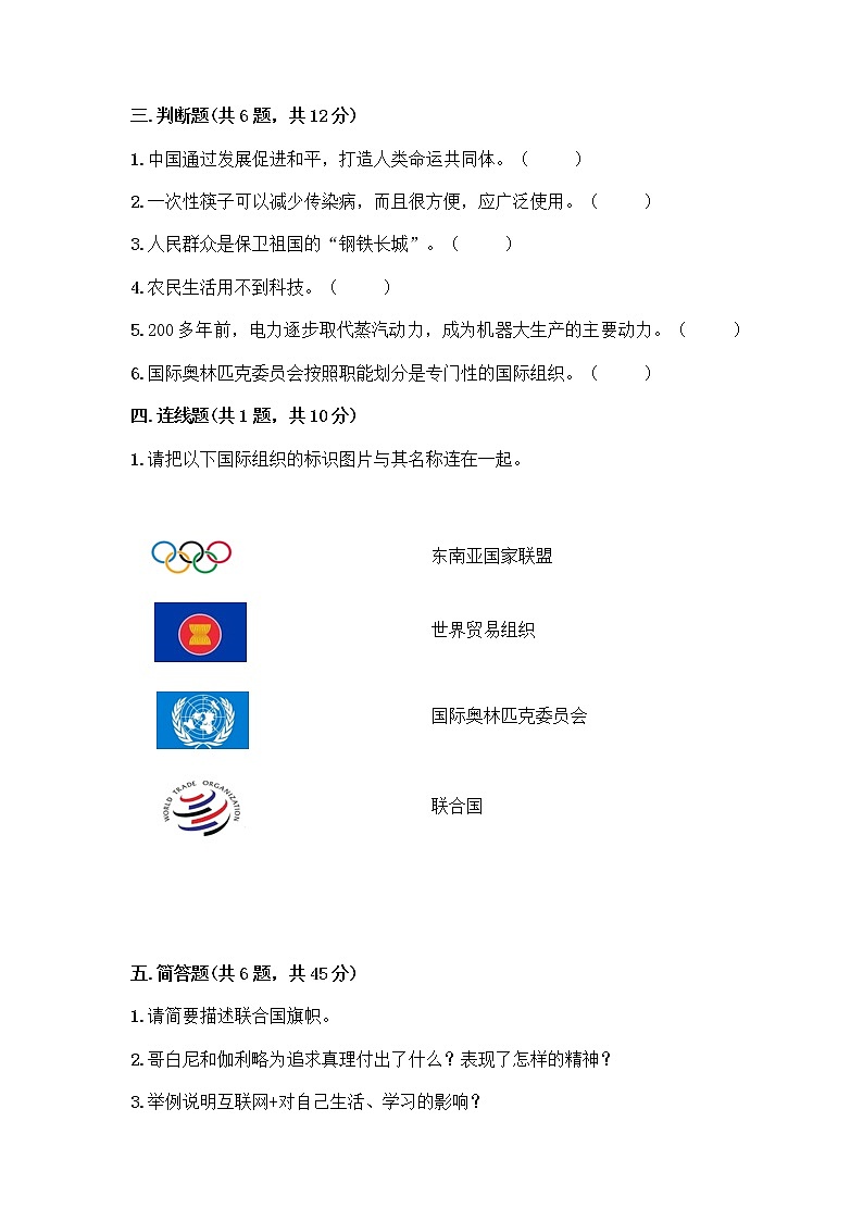 部编版道德与法治六年级下册第四单元 让世界更美好 10 我们爱和平 测试题及完整答案(夺冠系列)第3页