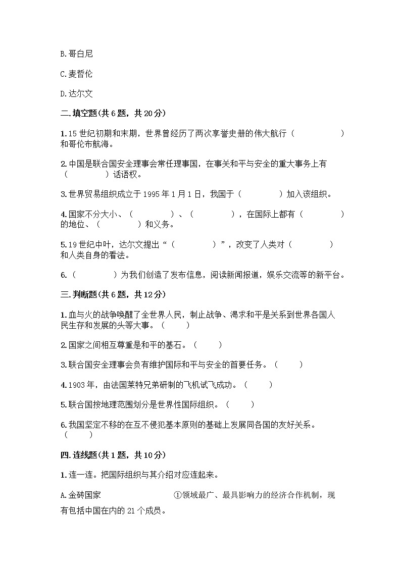 部编版道德与法治六年级下册第四单元 让世界更美好 10 我们爱和平 测试题加答案(A卷)02