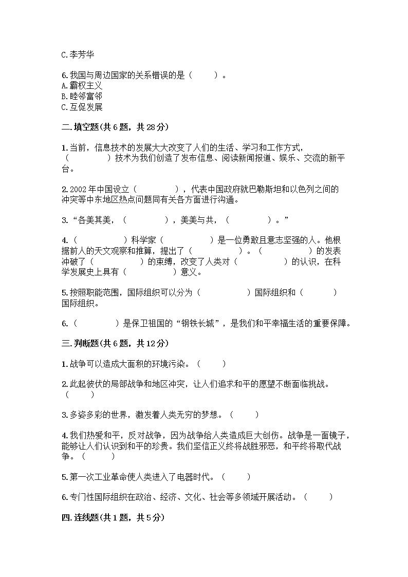 部編版道德與法治六年級(jí)下冊(cè)第四單元 讓世界更美好  10 我們愛(ài)和平 測(cè)試題及完整答案（歷年真題）第2頁(yè)