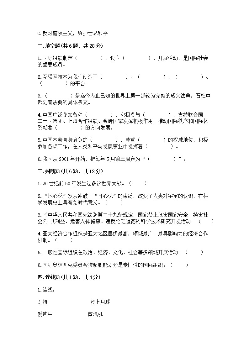 部编版道德与法治六年级下册第四单元 让世界更美好  10 我们爱和平 测试题及完整答案(典优)第2页