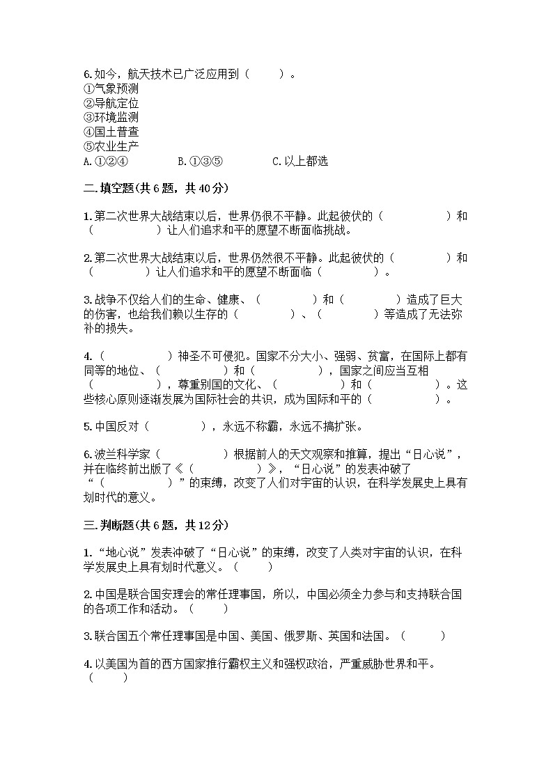 部编版道德与法治六年级下册第四单元 让世界更美好  10 我们爱和平 测试题及完整答案(名师系列)第2页