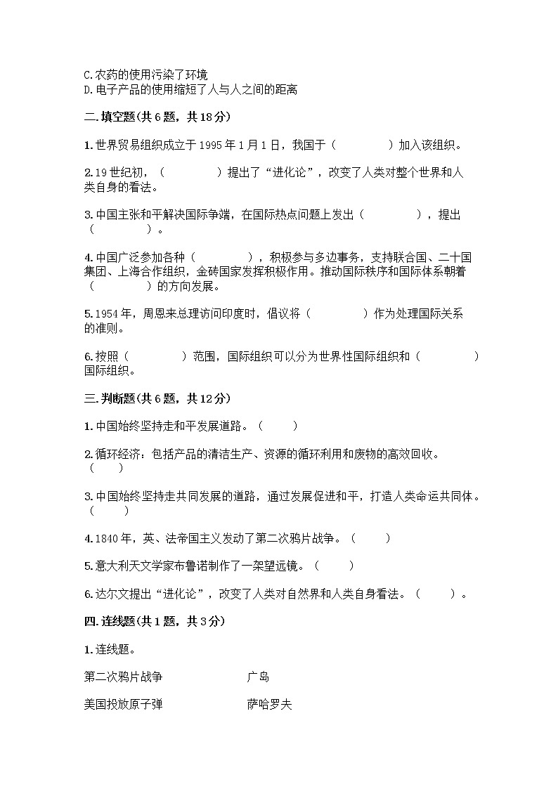 部编版道德与法治六年级下册第四单元 让世界更美好 10 我们爱和平 测试题附完整答案(有一套)02