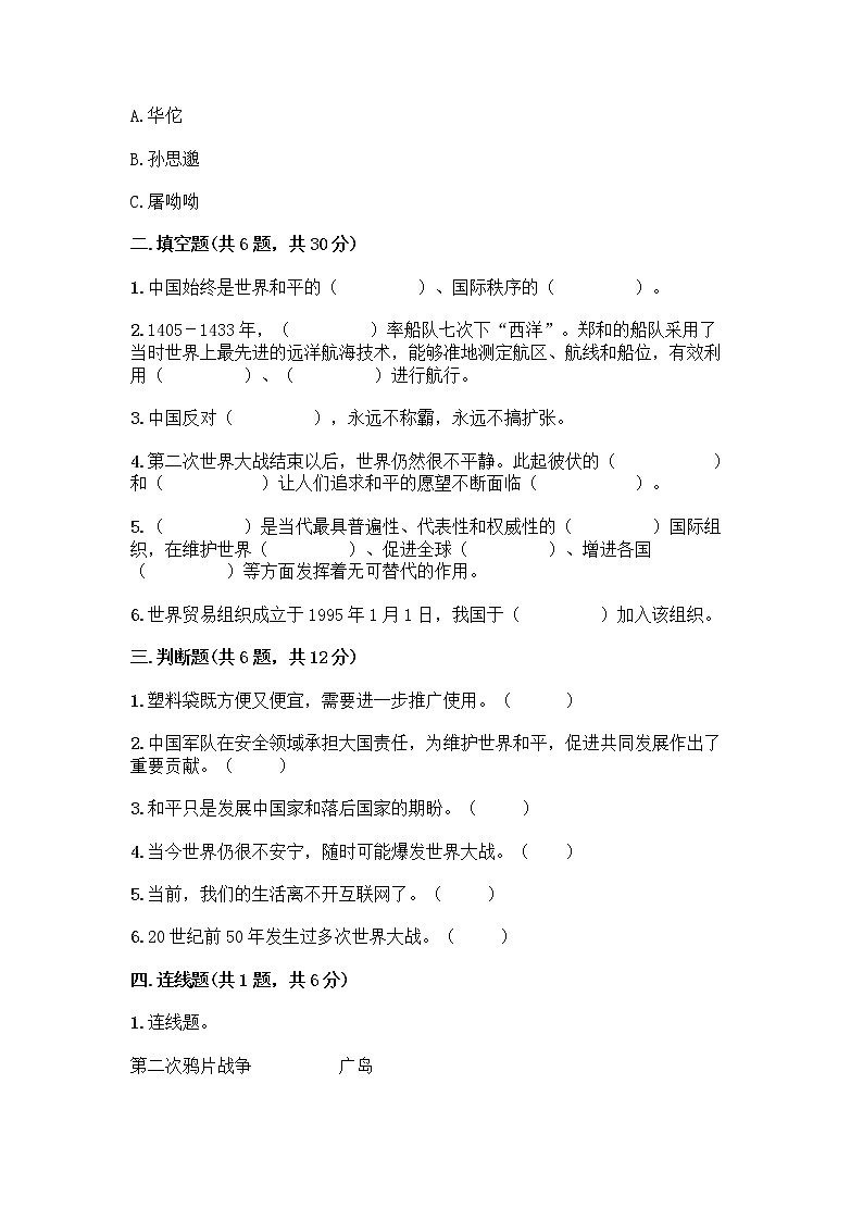 部编版道德与法治六年级下册第四单元 让世界更美好 10 我们爱和平 测试题附完整答案(全优)02