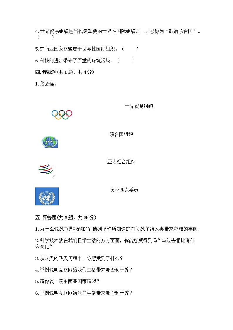 部编版道德与法治六年级下册第四单元 让世界更美好 10 我们爱和平 测试题含完整答案(名校卷)03