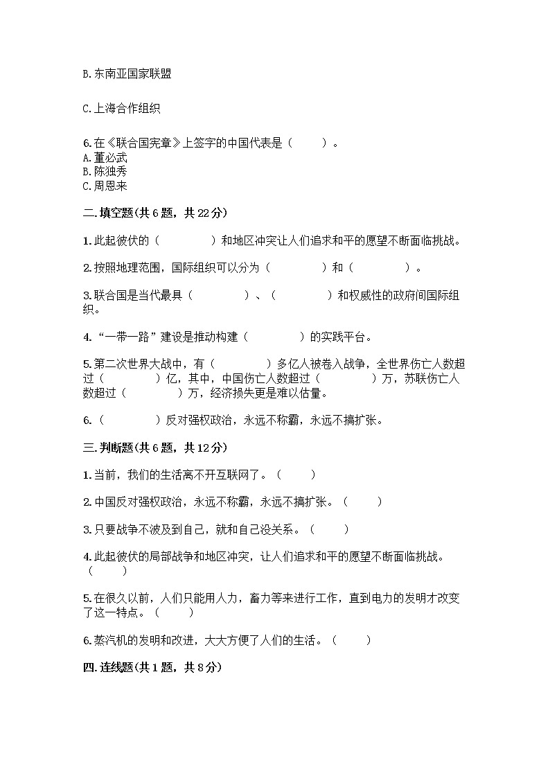部编版道德与法治六年级下册第四单元 让世界更美好 10 我们爱和平 测试题加答案(巩固)第2页