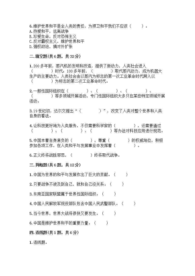 部编版道德与法治六年级下册第四单元 让世界更美好 10 我们爱和平 测试题含完整答案(必刷)02