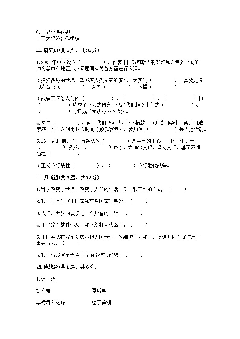 部编版道德与法治六年级下册第四单元 让世界更美好 10 我们爱和平 测试题附完整答案(网校专用)02