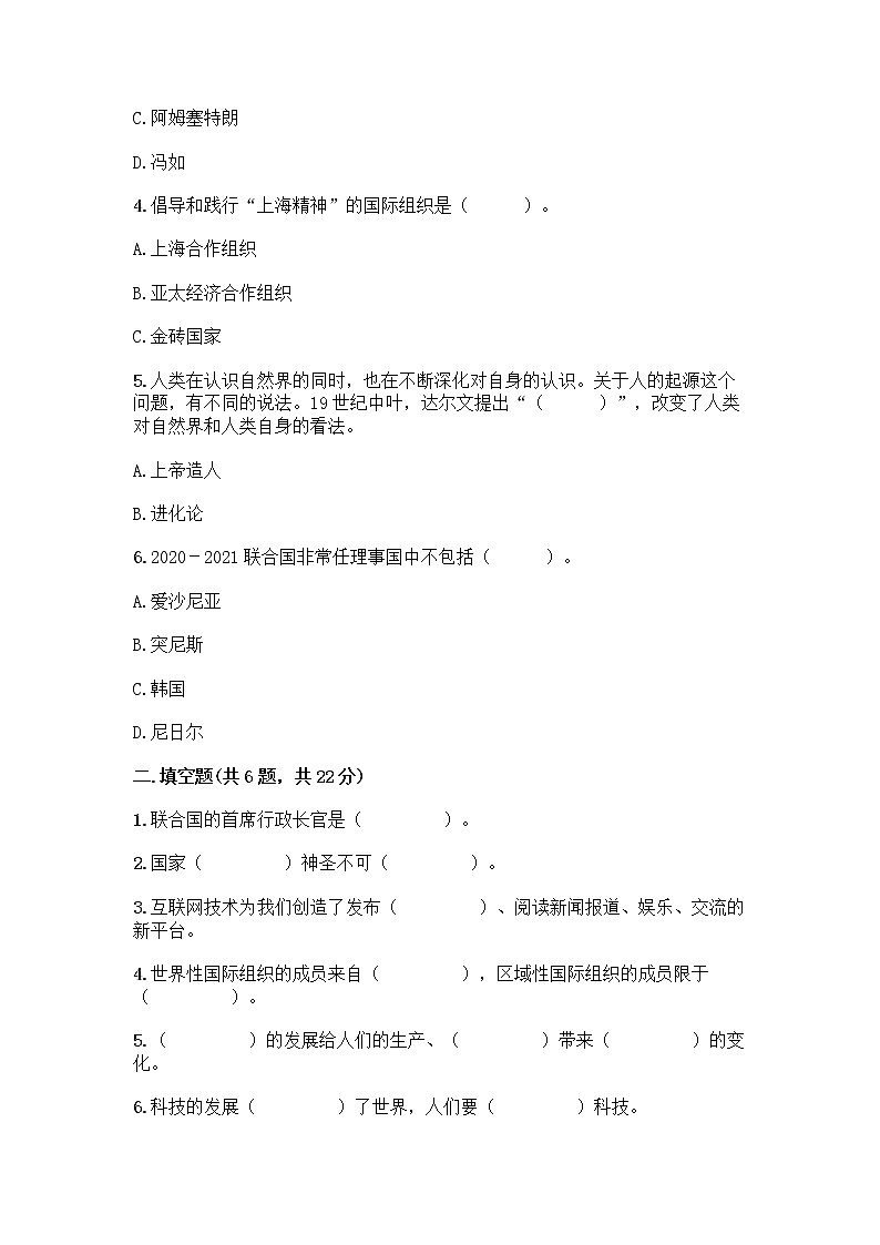 部编版道德与法治六年级下册第四单元 让世界更美好 10 我们爱和平 测试题及完整答案(精品)02