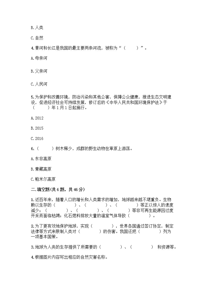 部编版六年级下册第二单元 爱护地球 共同责任 5 应对自然灾害测试题丨精品(典优)第2页