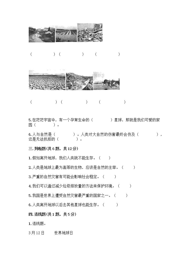 部编版六年级下册第二单元 爱护地球 共同责任 5 应对自然灾害测试题丨精品(典优)第3页