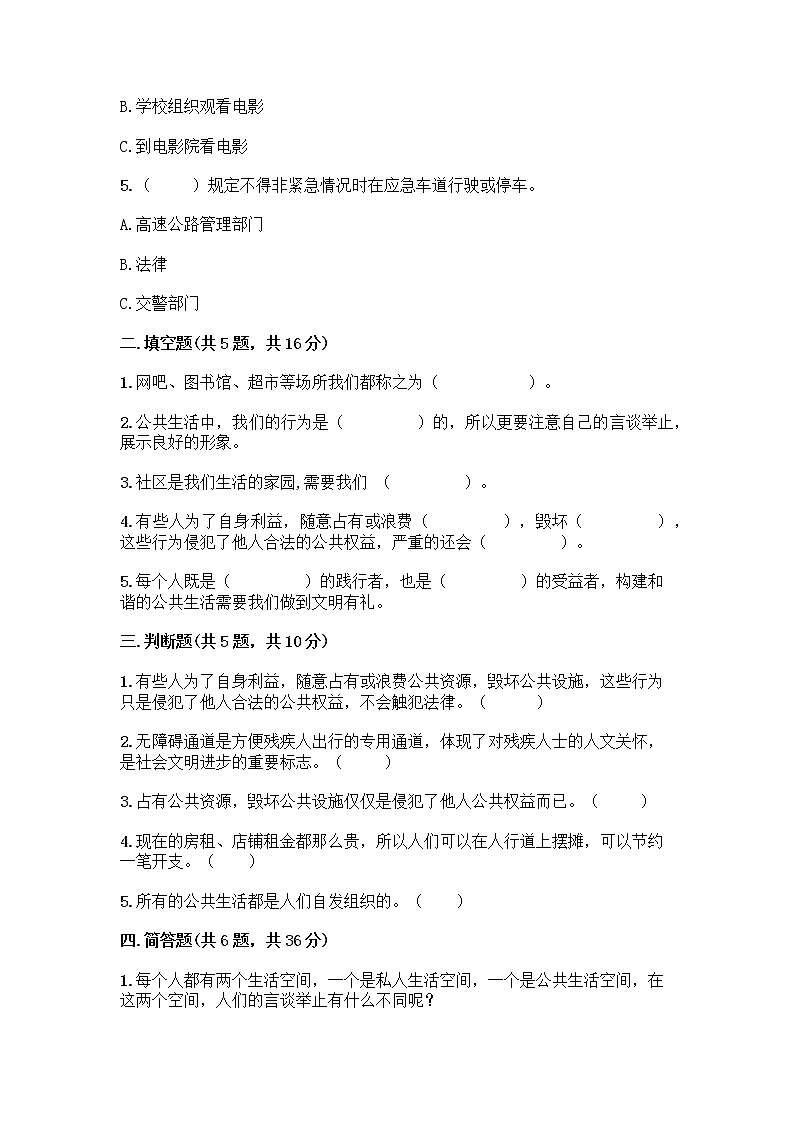 部編版五年級(jí)下冊(cè)第二單元 公共生活靠大家 6 我參與 我奉獻(xiàn)測(cè)試題附答案【基礎(chǔ)題】第2頁(yè)