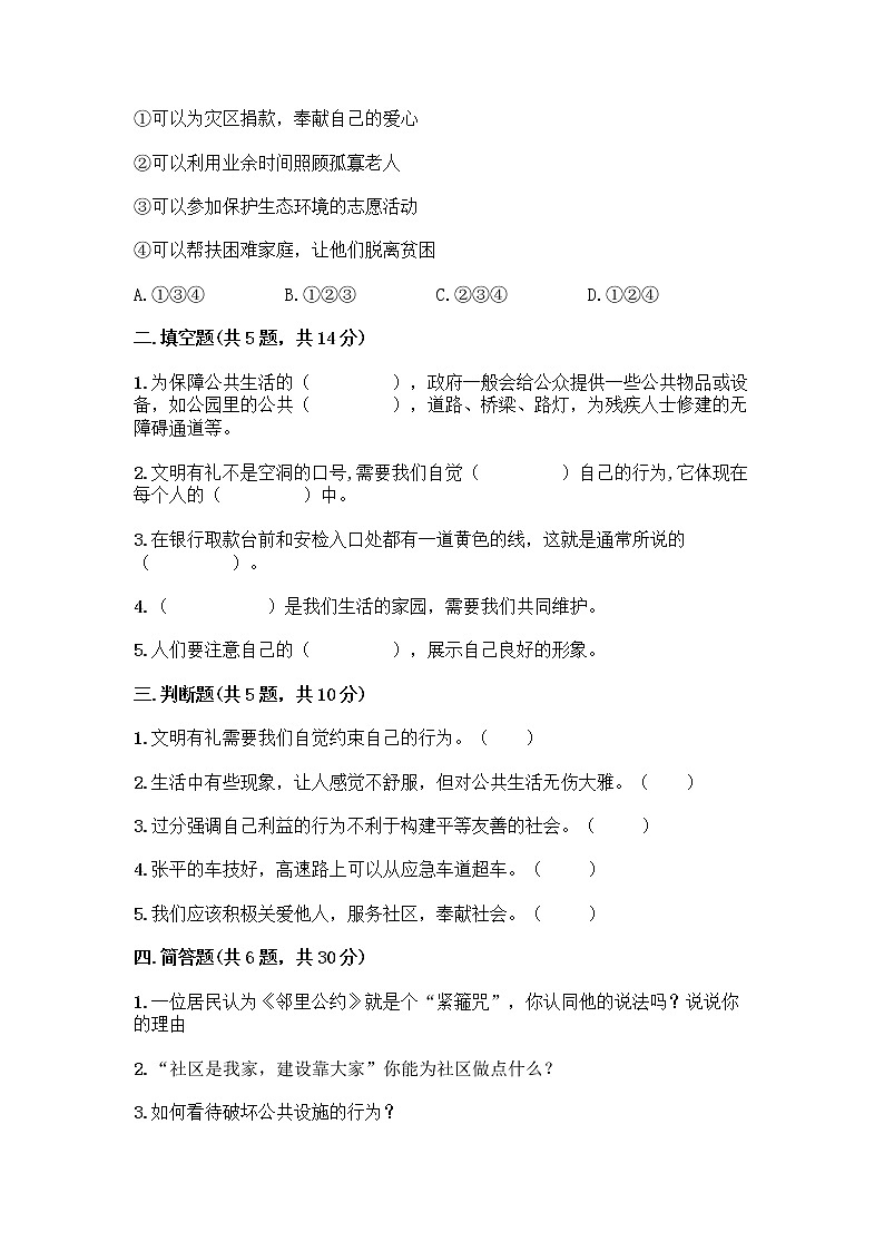 部编版五年级下册第二单元 公共生活靠大家 6 我参与 我奉献测试题-精品(实用)第2页