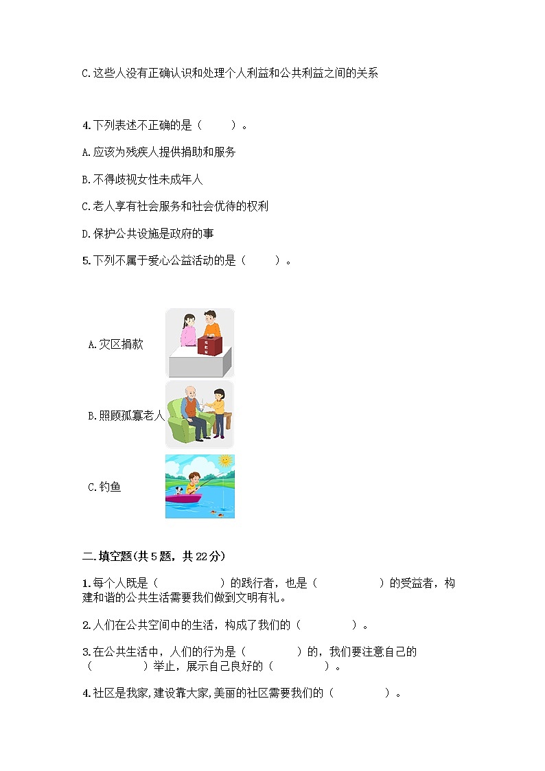 部编版五年级下册第二单元 公共生活靠大家 6 我参与 我奉献测试题含答案【新】第2页