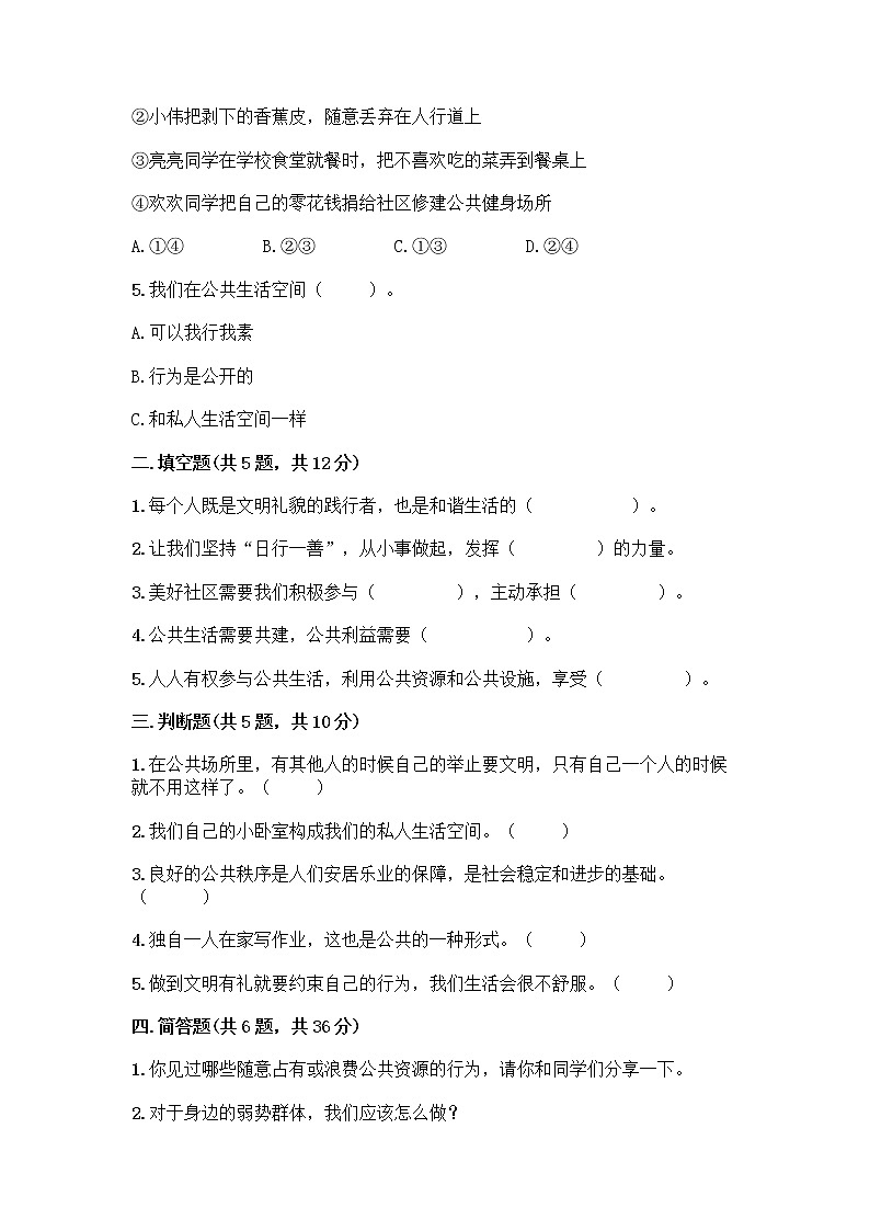 部编版五年级下册第二单元 公共生活靠大家 6 我参与 我奉献测试题附参考答案【综合卷】第2页