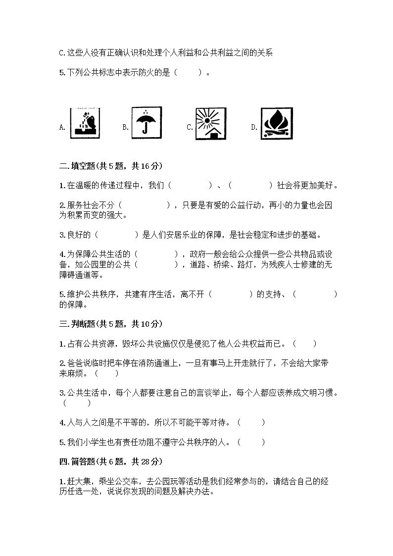 部编版五年级下册第二单元 公共生活靠大家 6 我参与 我奉献测试题附参考答案【突破训练】第2页