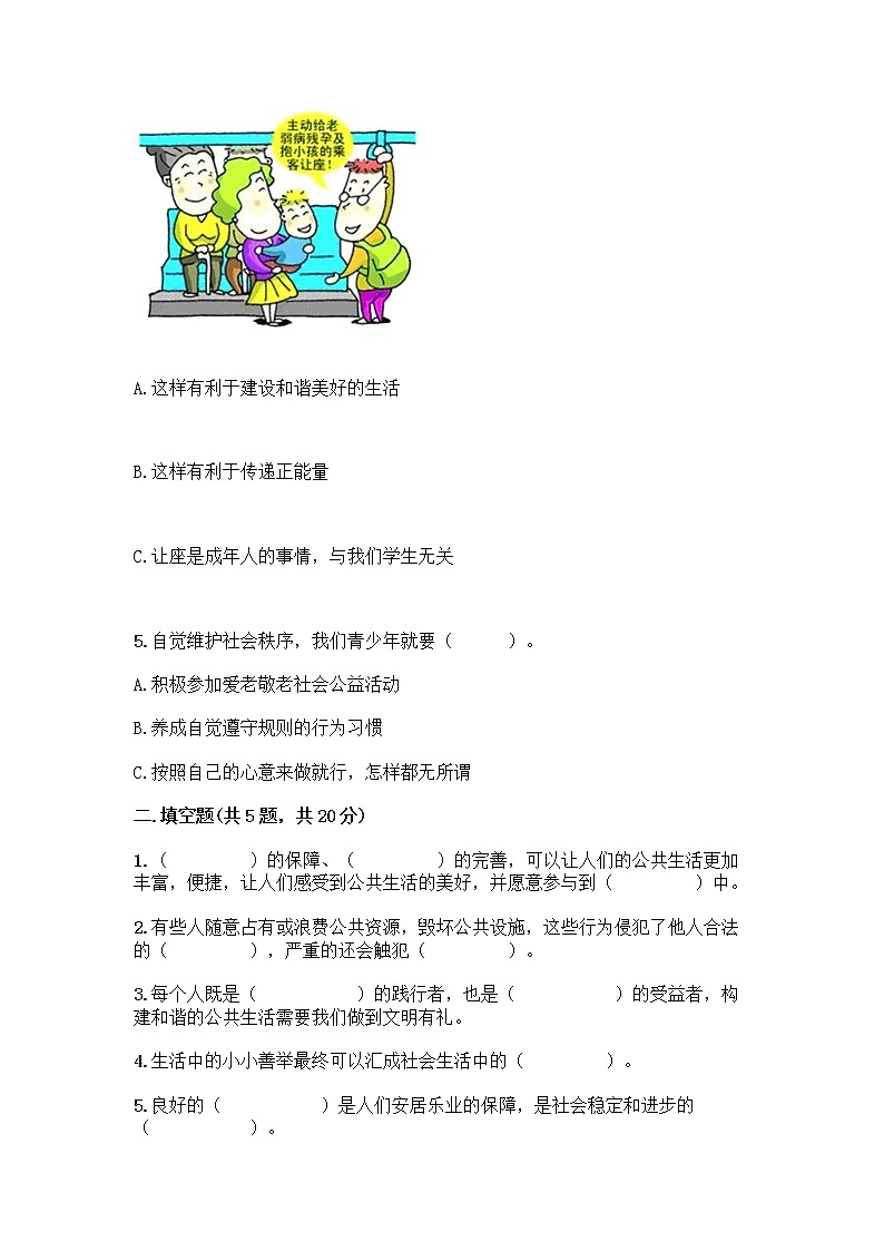 部编版五年级下册第二单元 公共生活靠大家 6 我参与 我奉献测试题【原创题】第2页