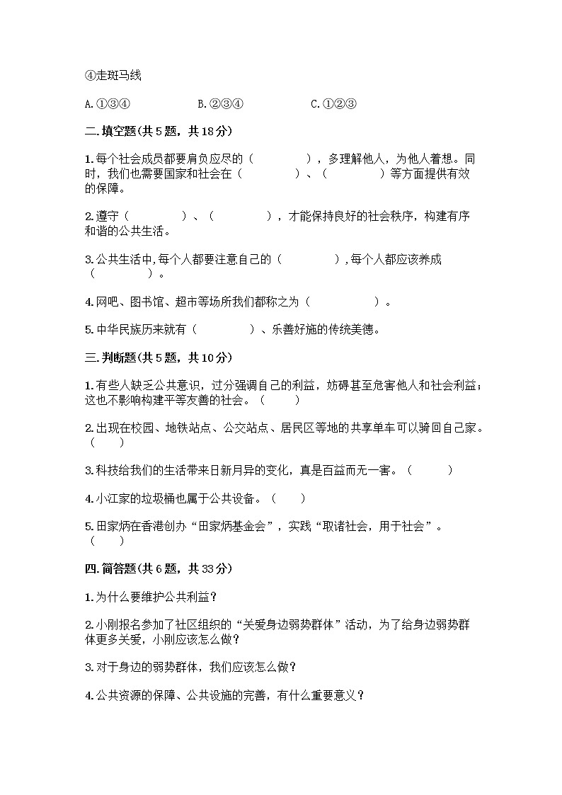 部编版五年级下册第二单元 公共生活靠大家 6 我参与 我奉献测试题【含答案】第2页