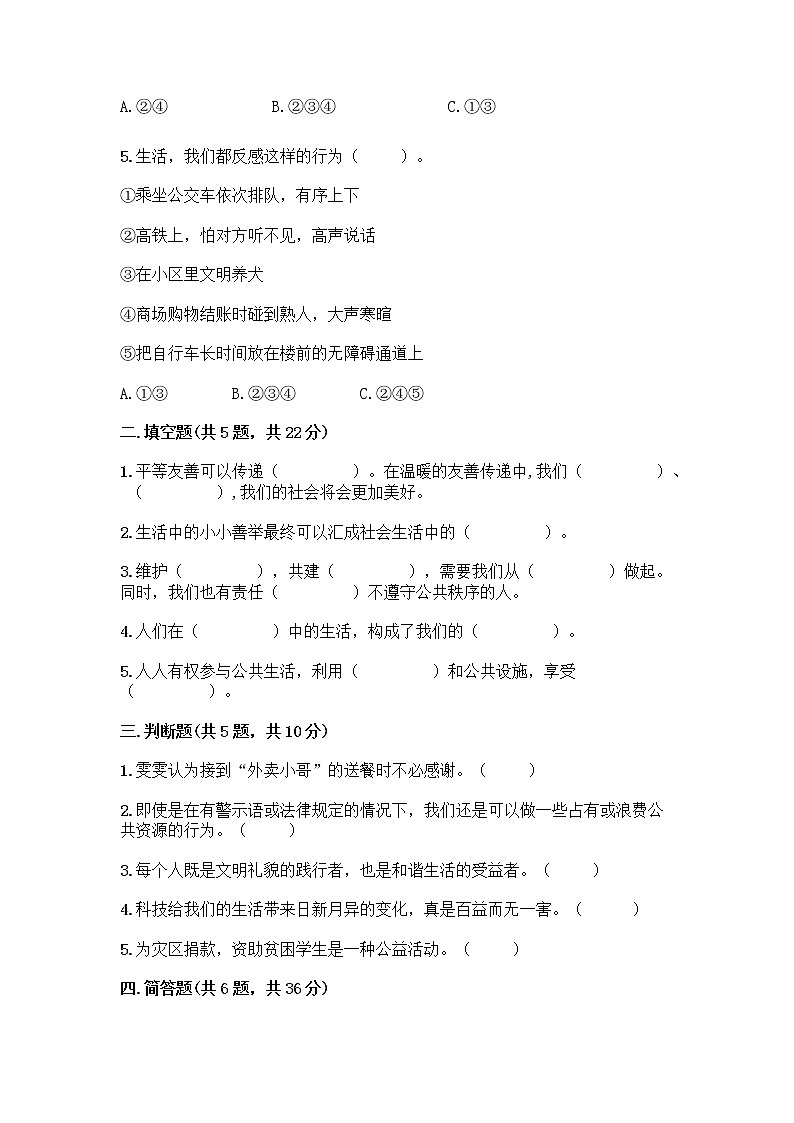 部编版五年级下册第二单元 公共生活靠大家 6 我参与 我奉献测试题及参考答案【综合卷】第2页