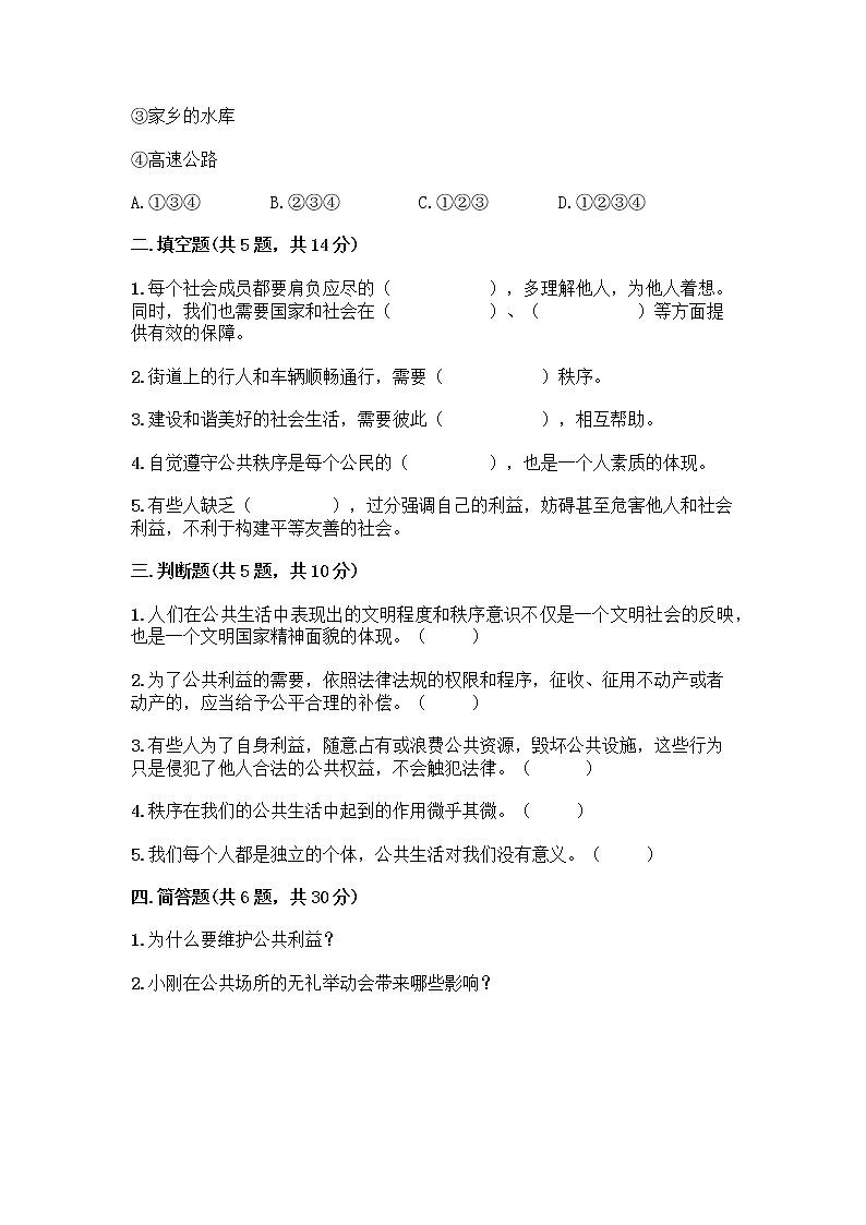 部编版五年级下册第二单元 公共生活靠大家 6 我参与 我奉献测试题【真题汇编】第2页