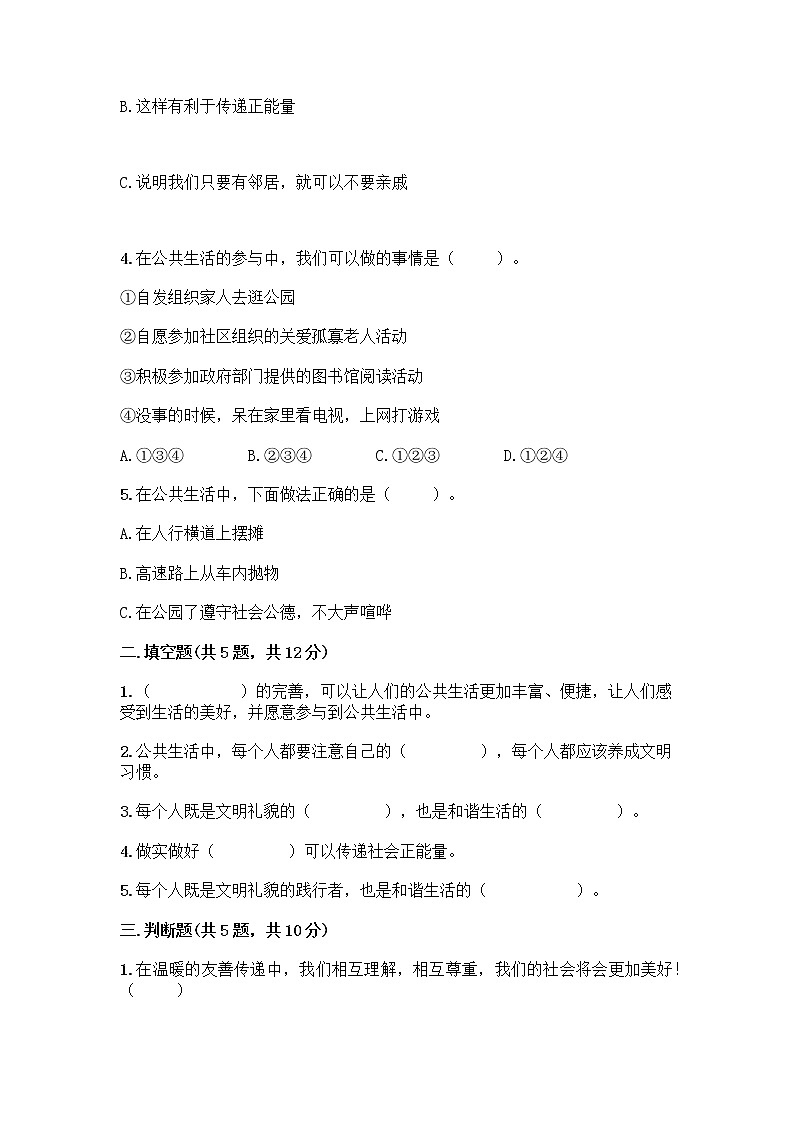 部编版五年级下册第二单元 公共生活靠大家 6 我参与 我奉献测试题【必刷】第2页