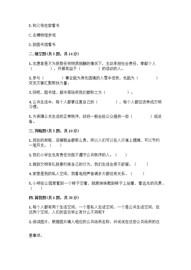部编版五年级下册第二单元 公共生活靠大家 6 我参与 我奉献测试题精品【突破训练】第2页
