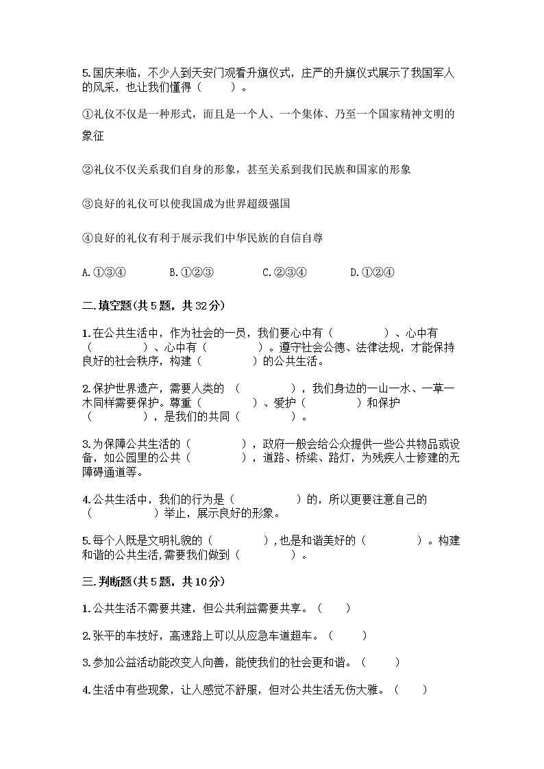 部编版五年级下册第二单元 公共生活靠大家 6 我参与 我奉献测试题及参考答案【巩固】第2页
