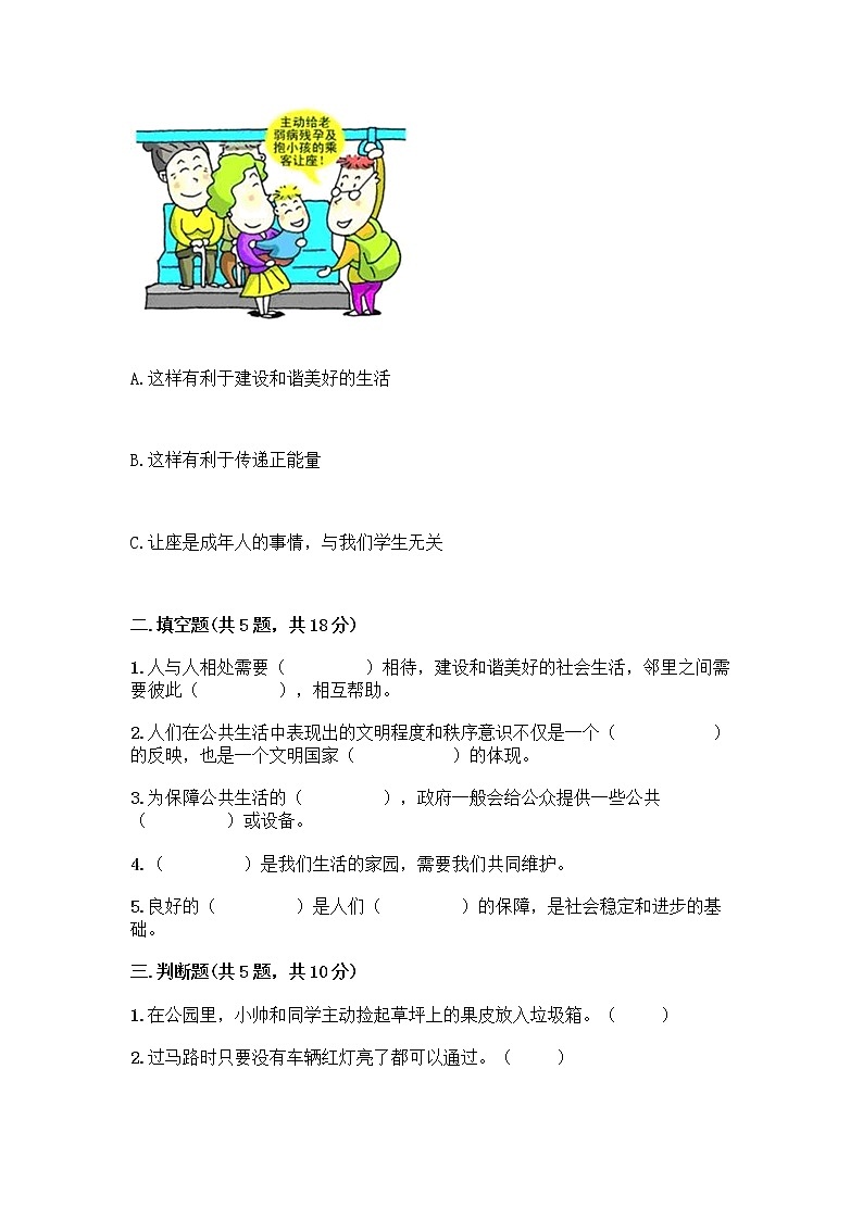 部编版五年级下册第二单元 公共生活靠大家 6 我参与 我奉献测试题带答案【突破训练】第2页