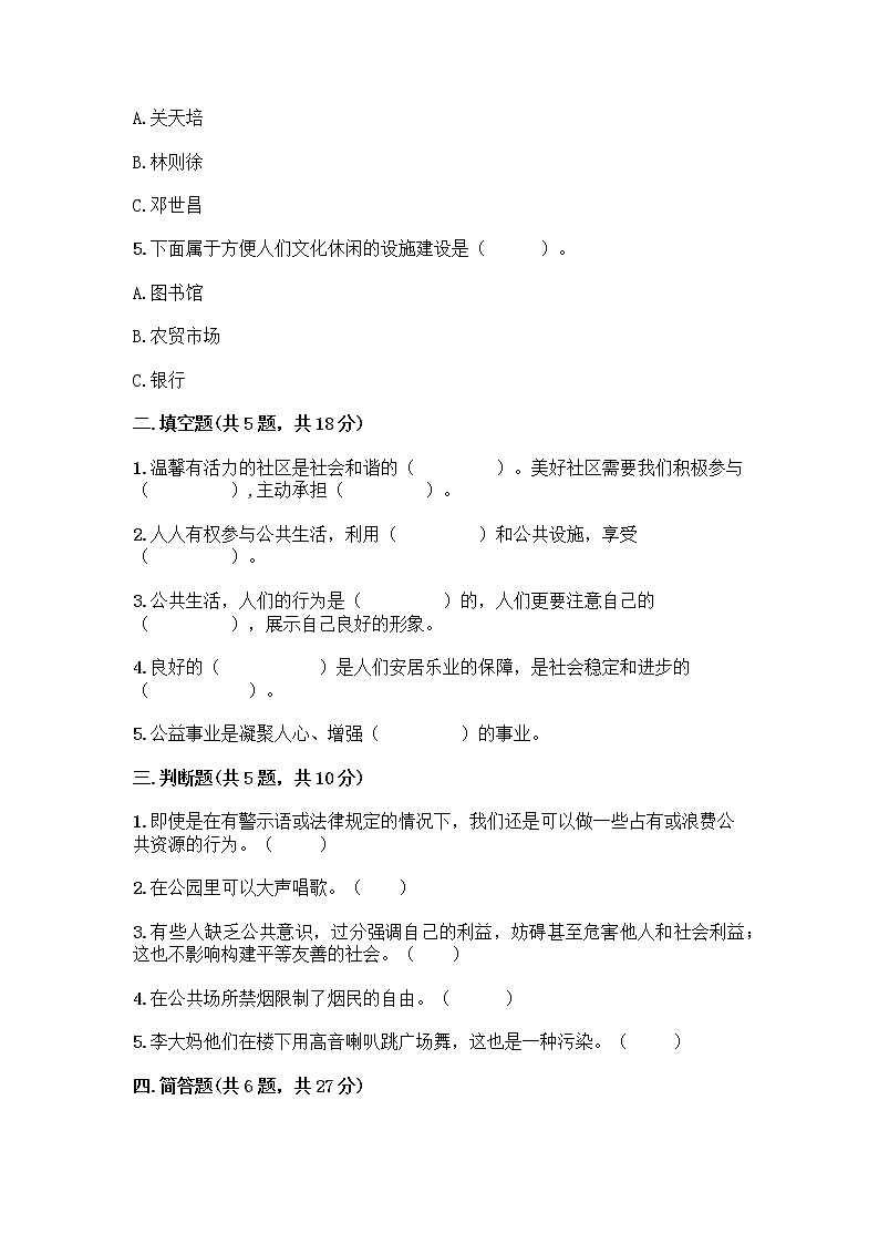 部编版五年级下册第二单元 公共生活靠大家 6 我参与 我奉献测试题精品【B卷】第2页