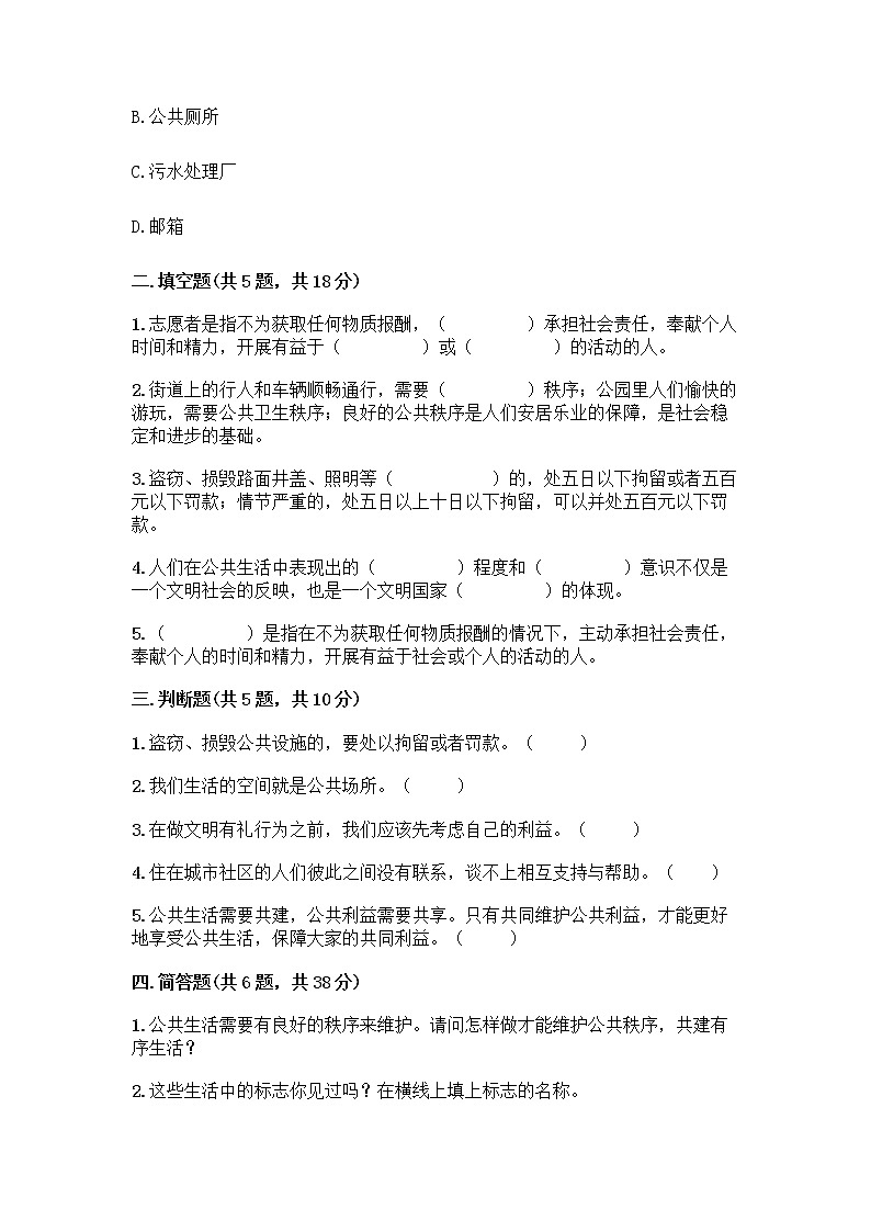 部编版五年级下册第二单元 公共生活靠大家 6 我参与 我奉献测试题【考点梳理】第2页