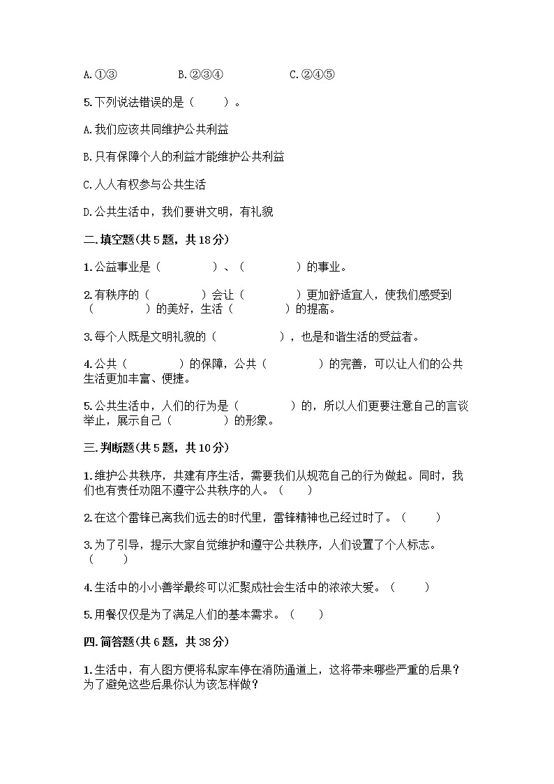 部编版五年级下册第二单元 公共生活靠大家 6 我参与 我奉献测试题附答案【典型题】第2页